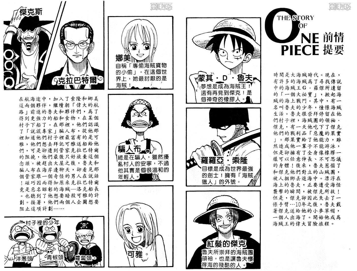 One Piece, Chapter 27 image 26